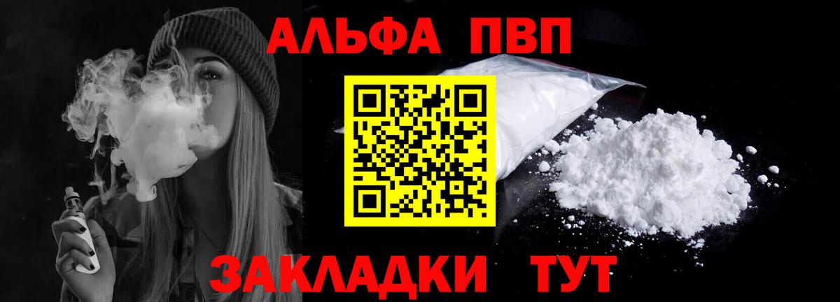 Alpha-PVP Crystall  A-PVP  APVP мука  Шали  Вход с VPN 
