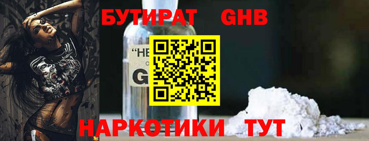 Бутират 99% Шали