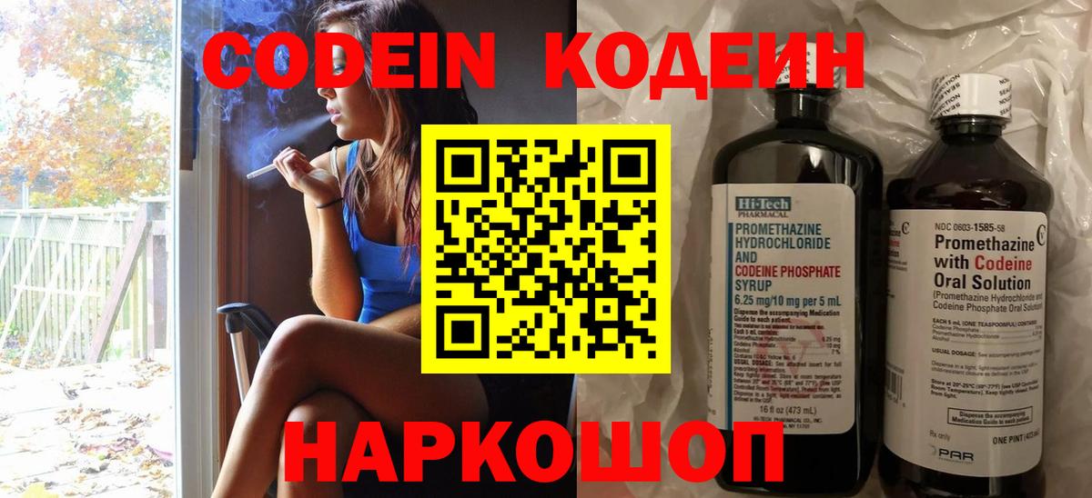 Кодеиновый сироп Lean Purple Drank Шали