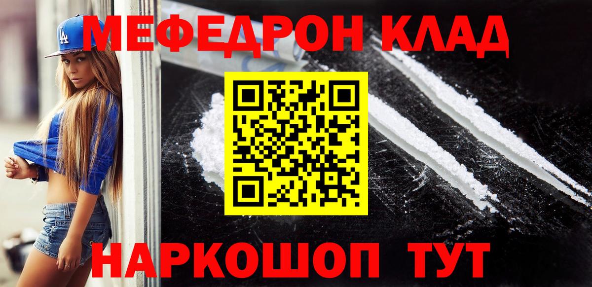 МЕФ  МЕФ mephedrone  Вход с VPN  Шали 