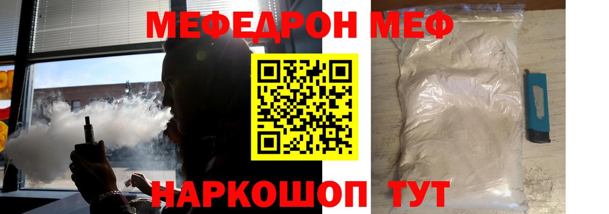 Мефедрон кристаллы Шали